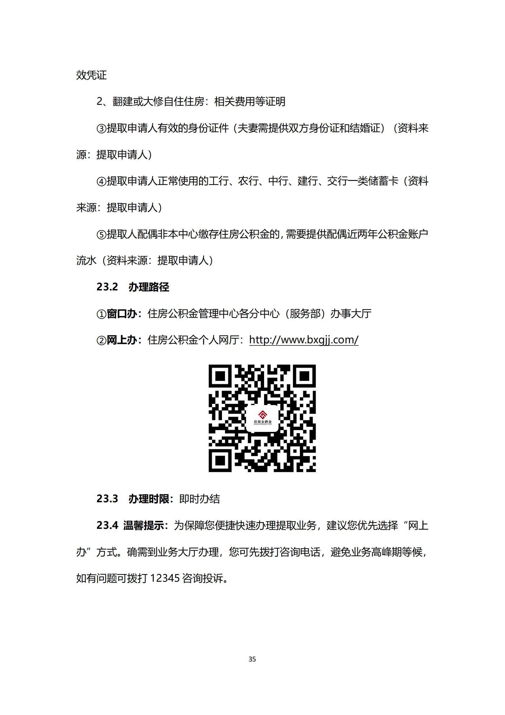 办事不找关系指南（终稿）_36.jpg