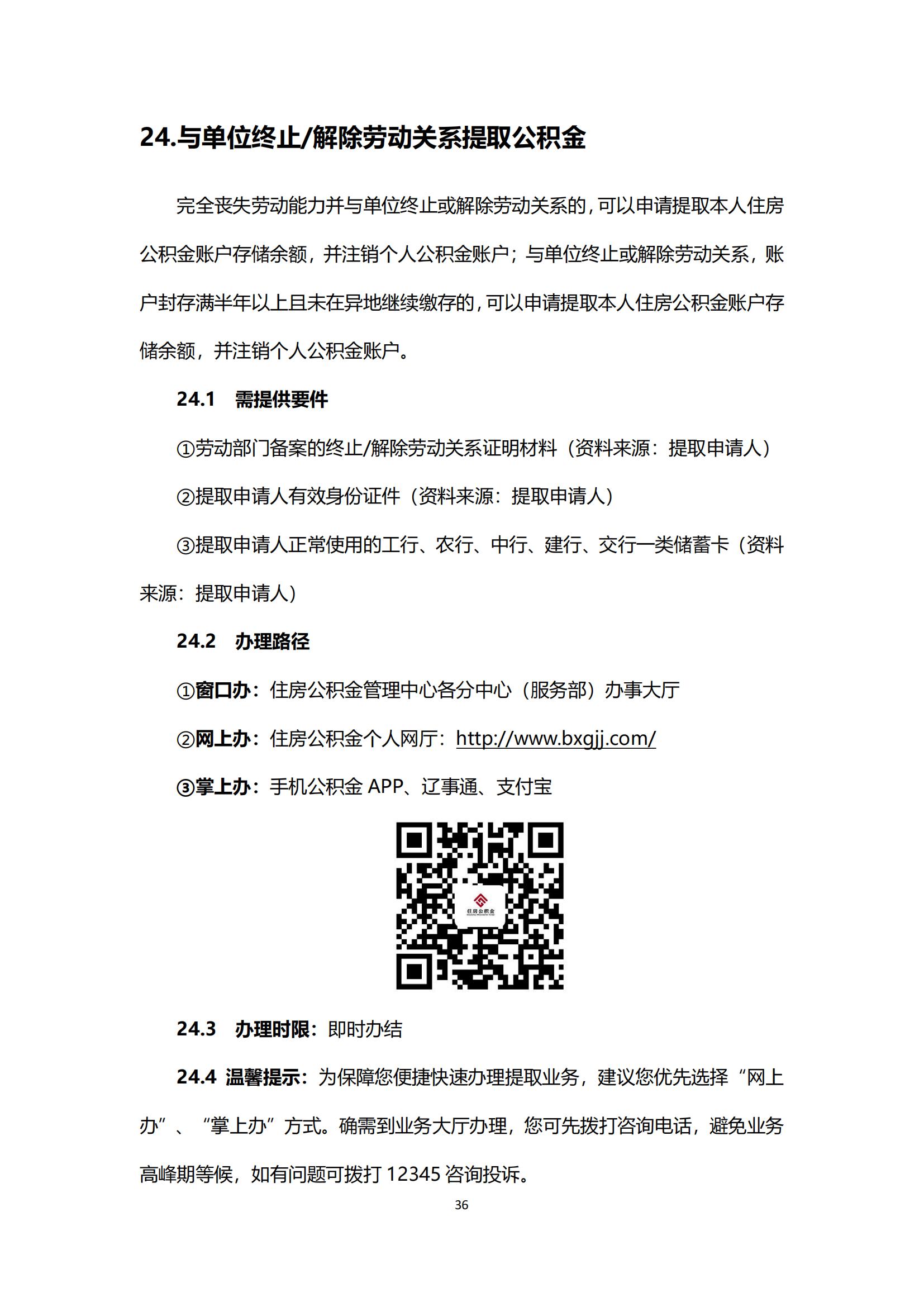 办事不找关系指南（终稿）_37.jpg