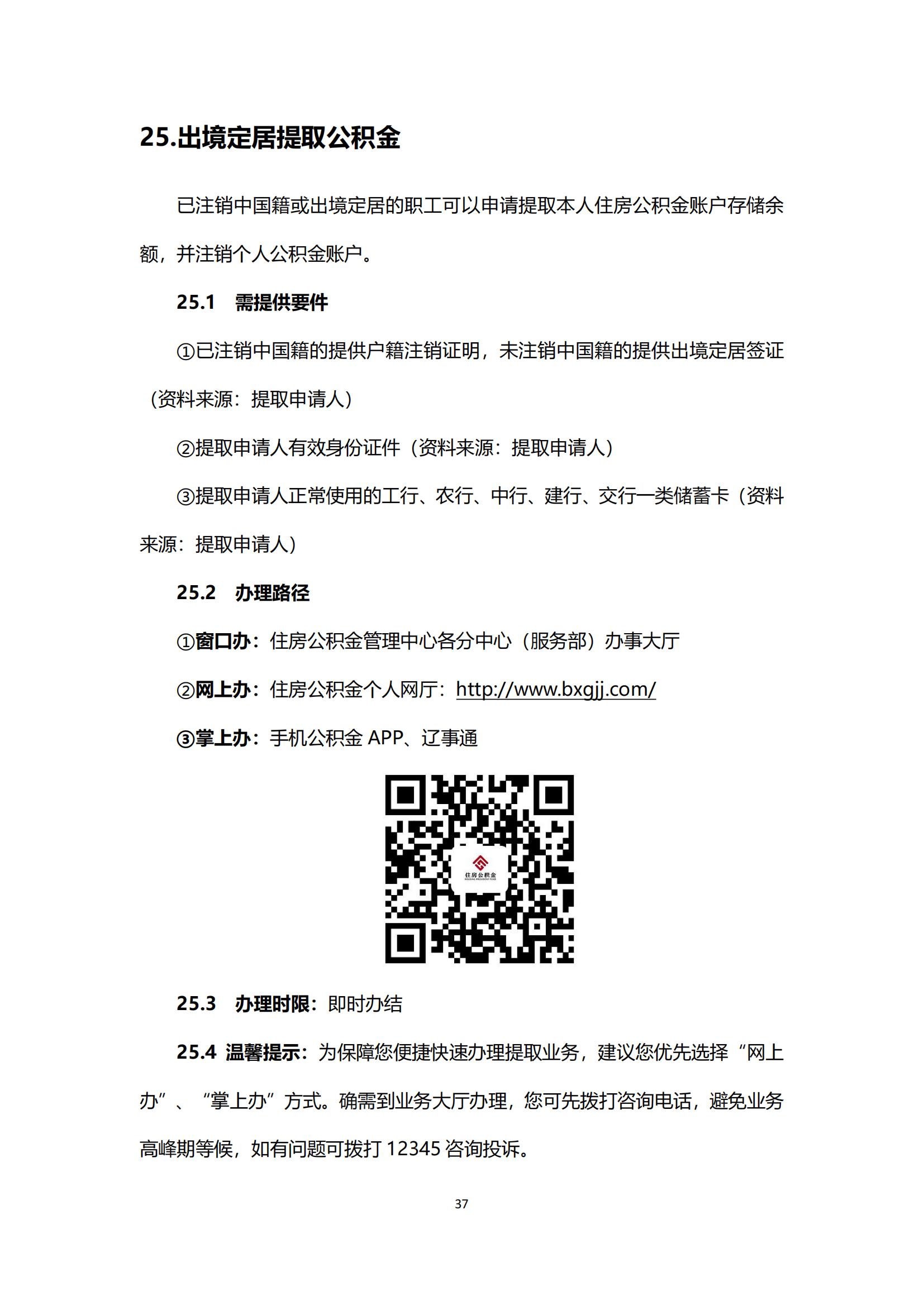 办事不找关系指南（终稿）_38.jpg
