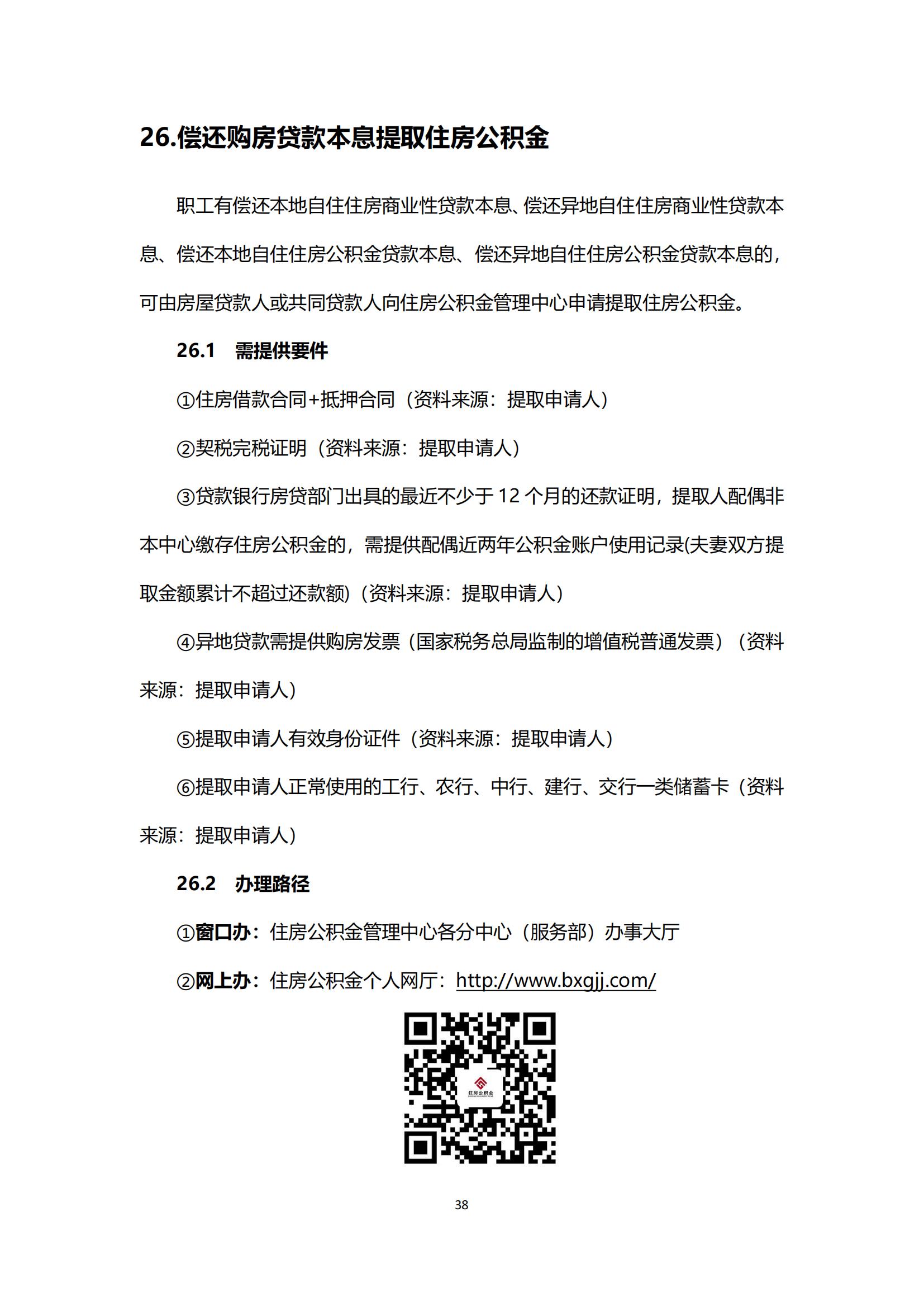 办事不找关系指南（终稿）_39.jpg