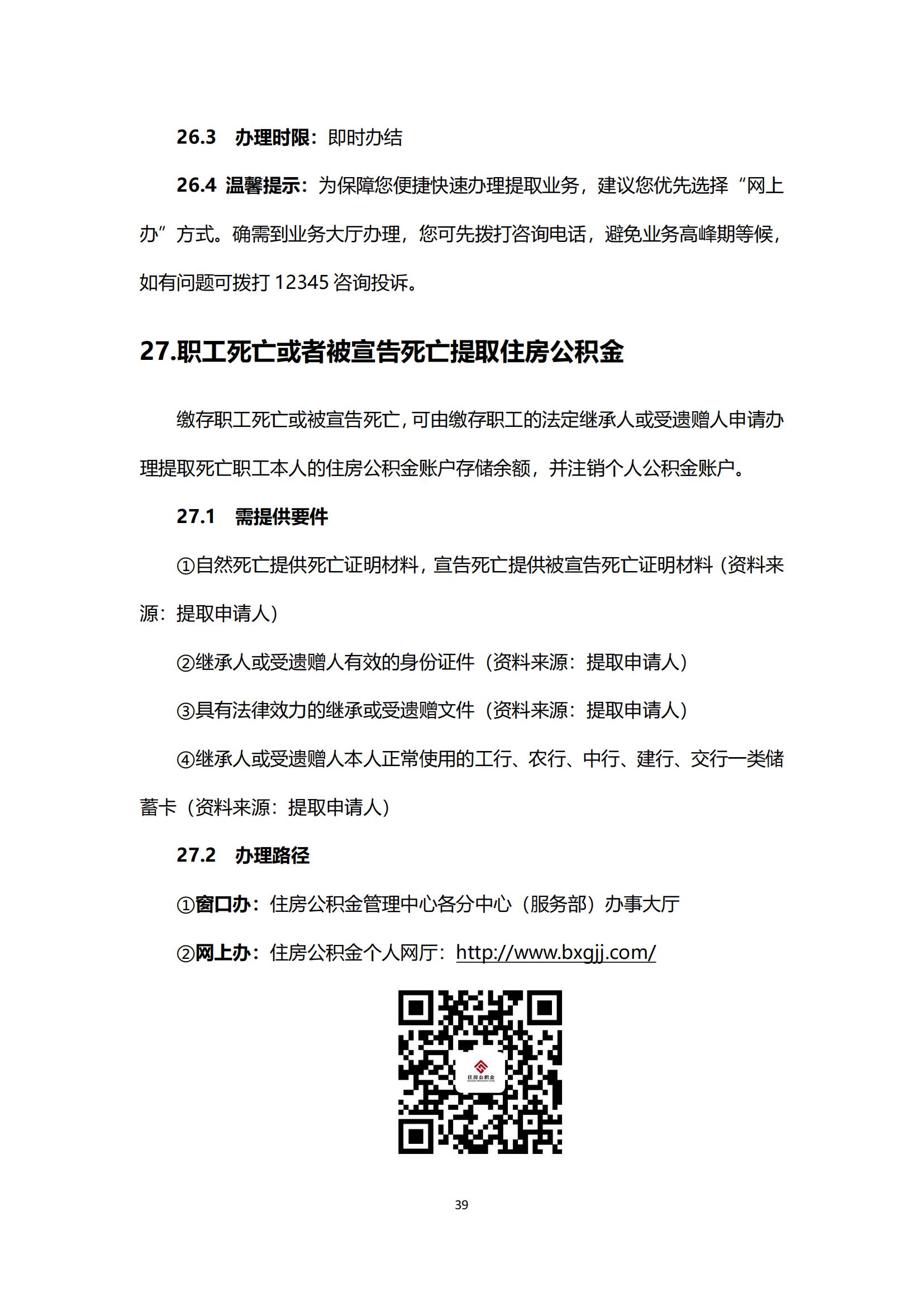 办事不找关系指南（终稿）_40.jpg