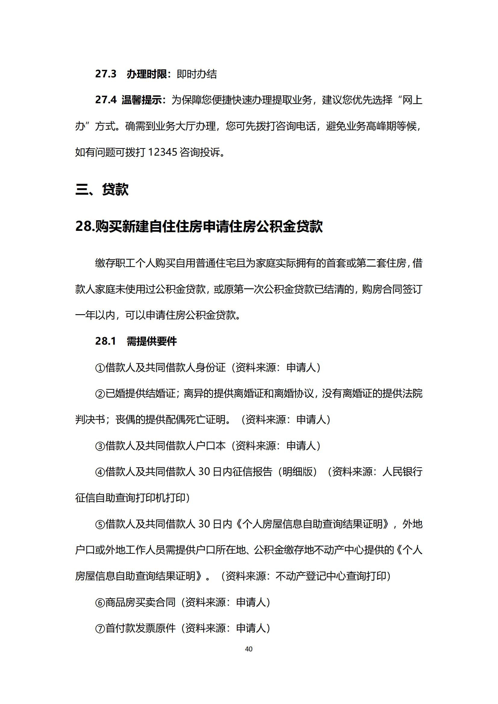 办事不找关系指南（终稿）_41.jpg