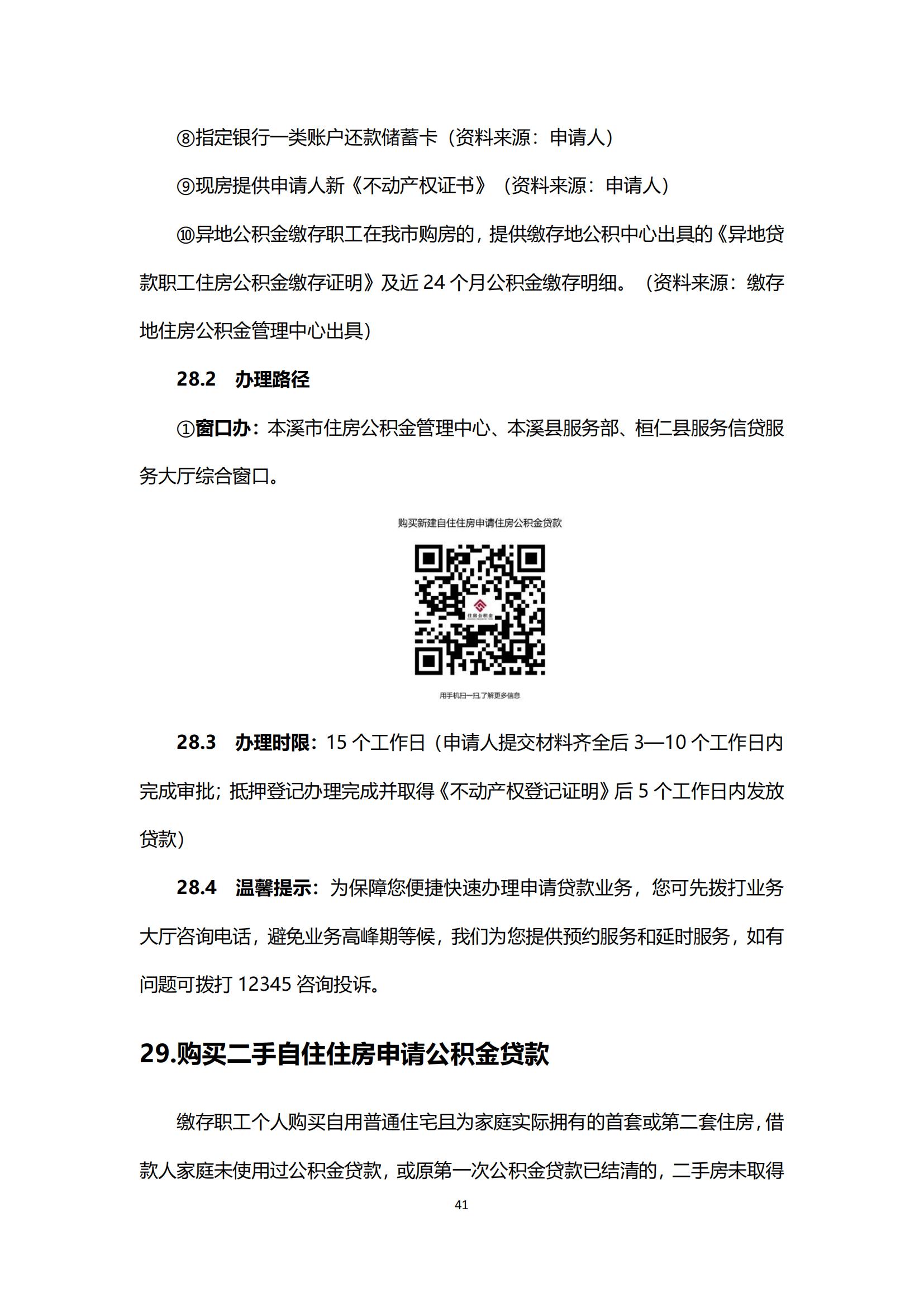 办事不找关系指南（终稿）_42.jpg