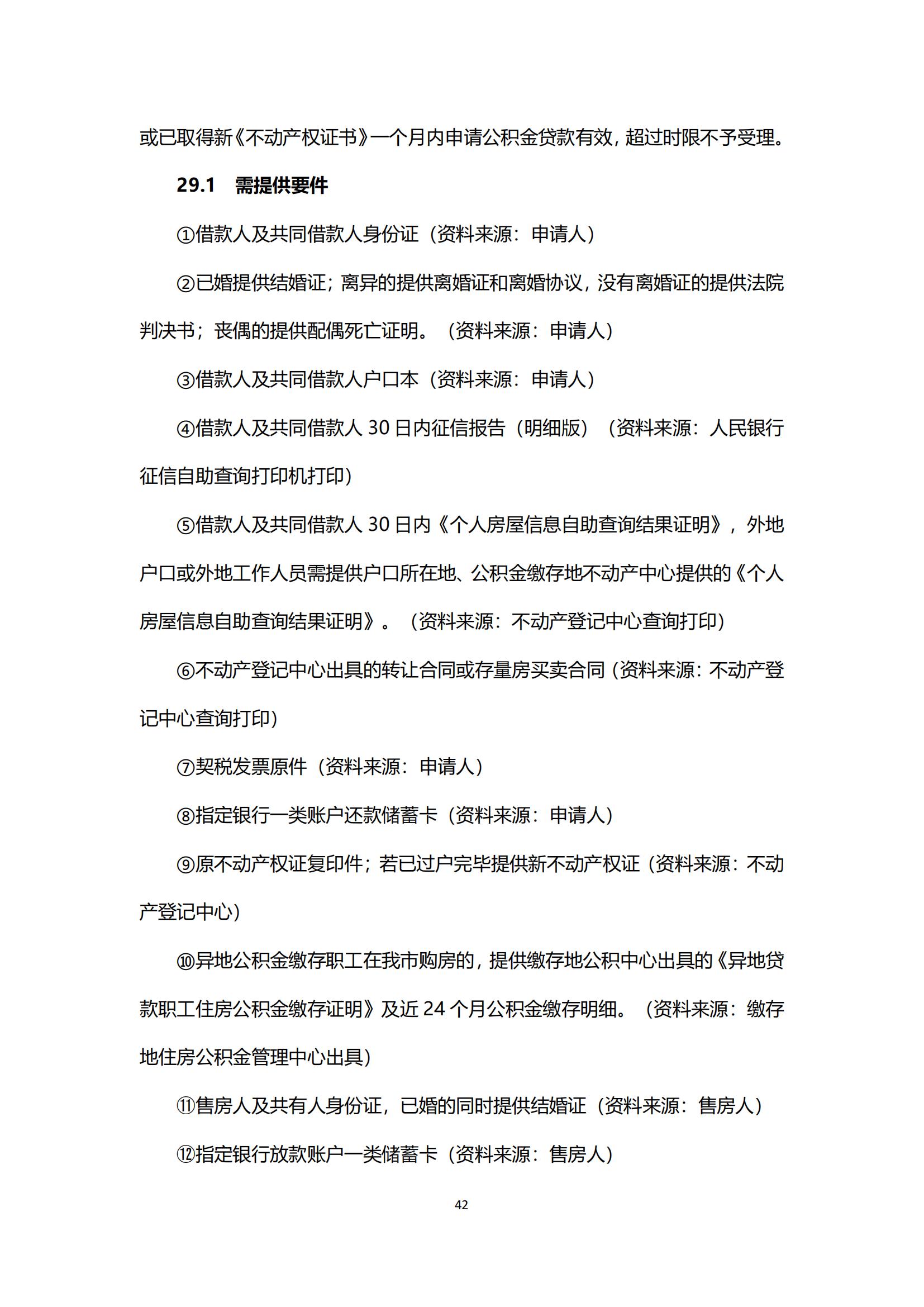 办事不找关系指南（终稿）_43.jpg
