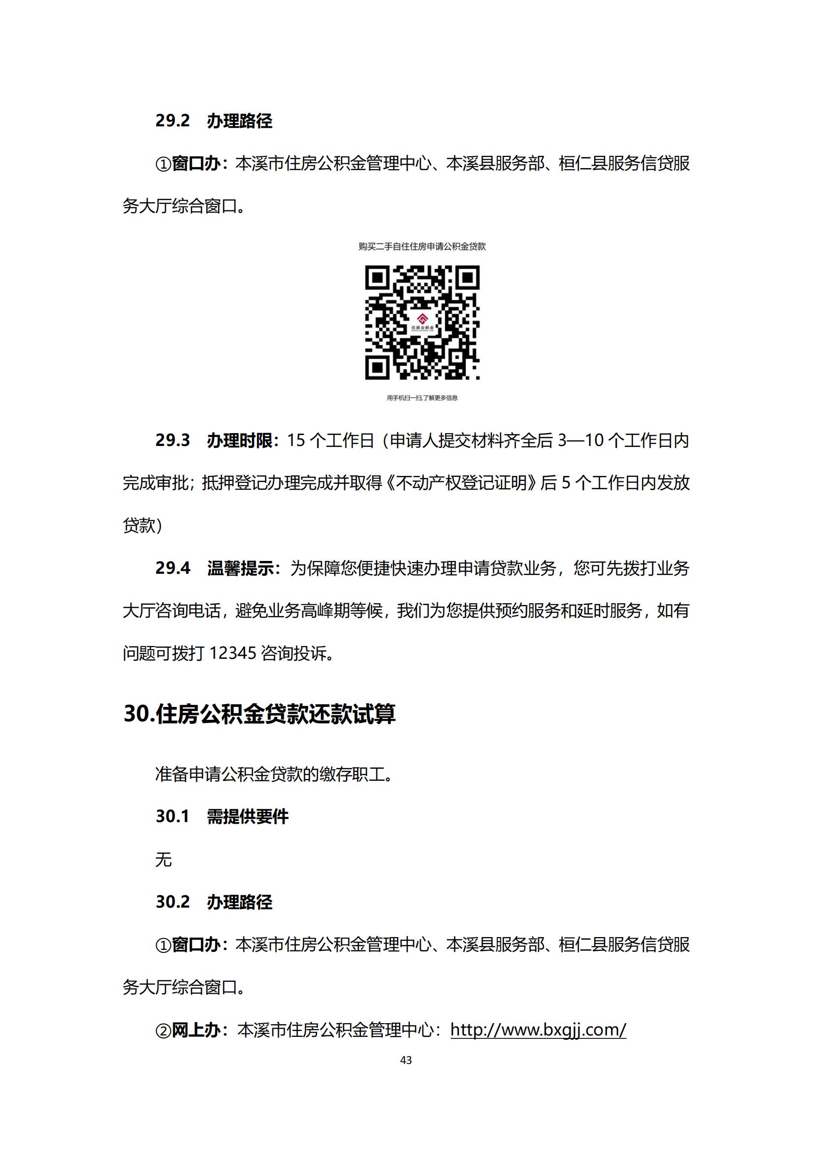 办事不找关系指南（终稿）_44.jpg