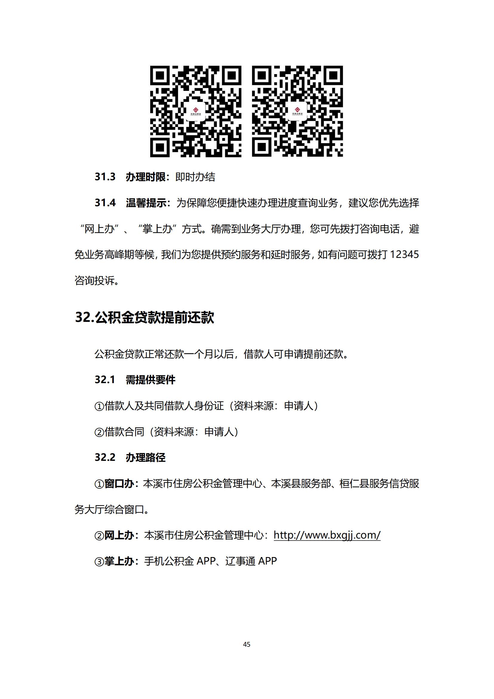 办事不找关系指南（终稿）_46.jpg