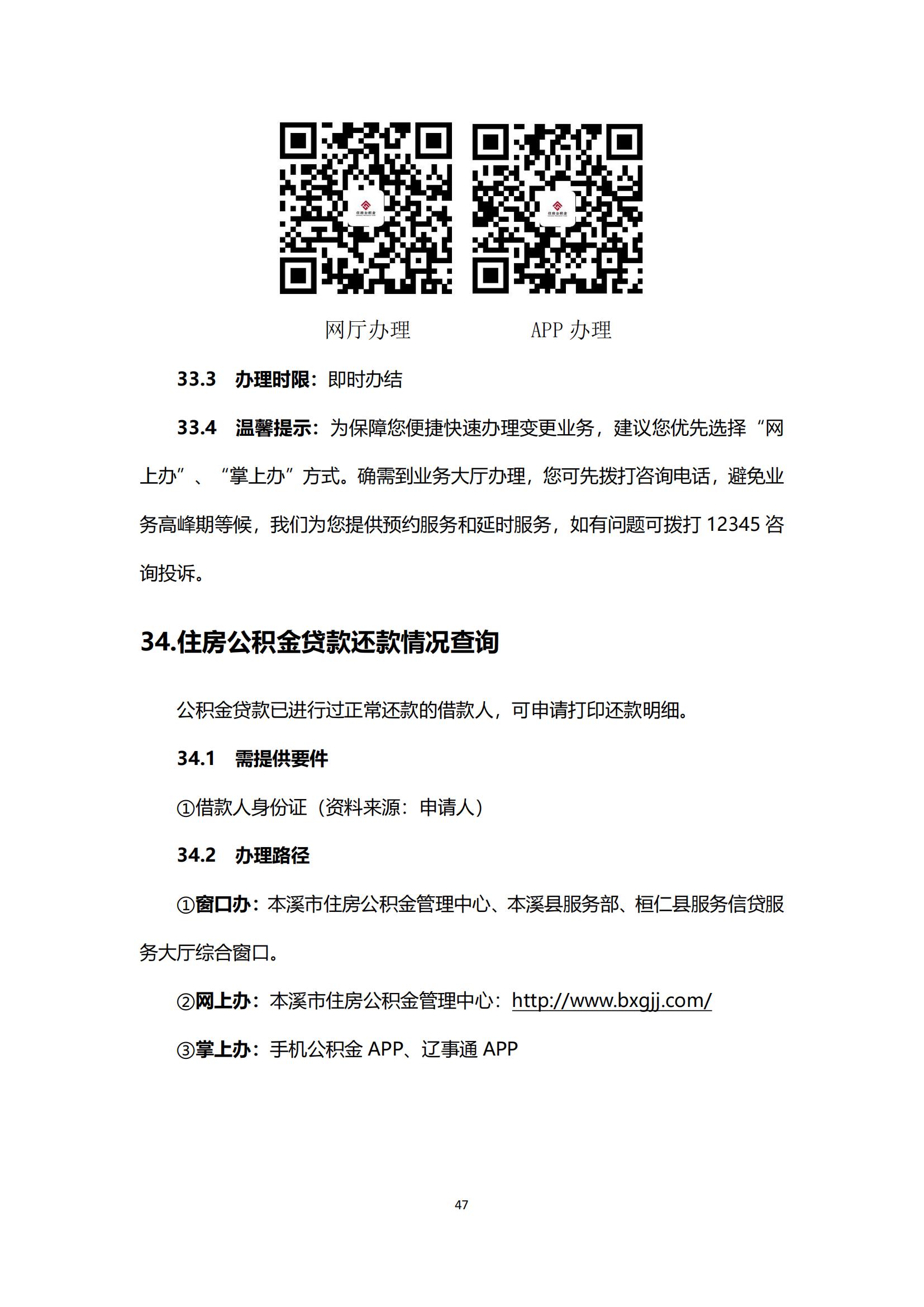 办事不找关系指南（终稿）_48.jpg