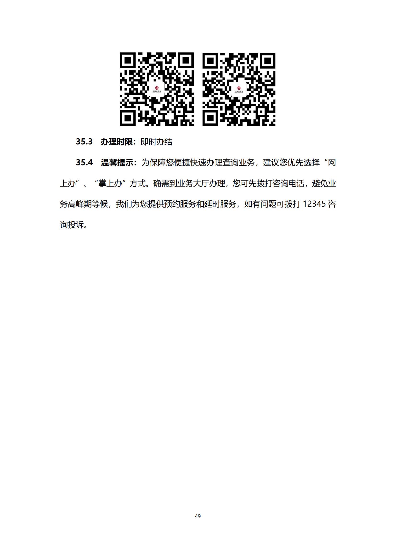 办事不找关系指南（终稿）_50.jpg