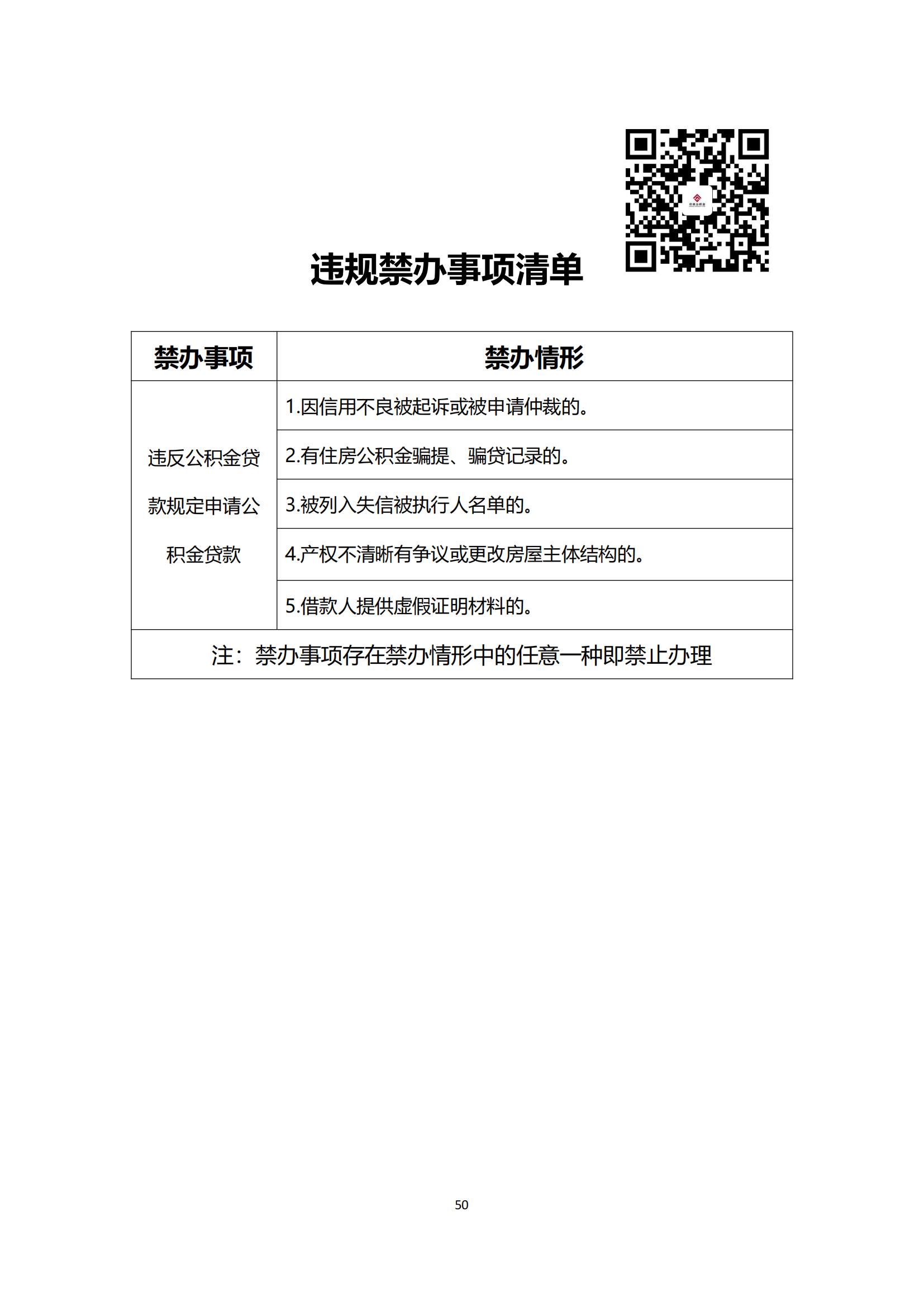办事不找关系指南（终稿）_51.jpg
