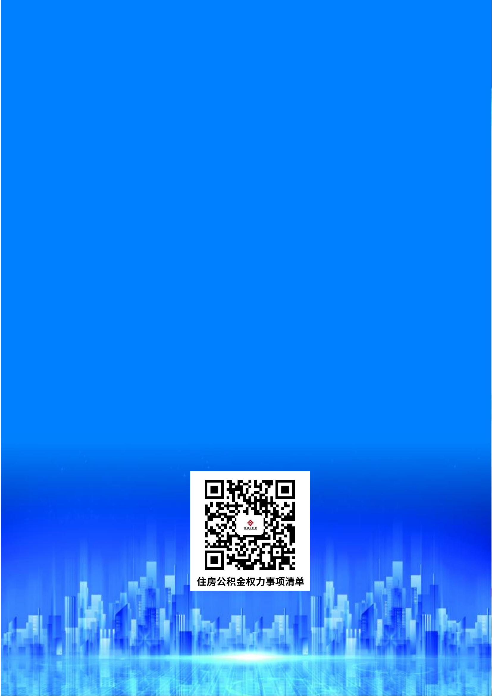 办事不找关系指南2024年1月24日王哥修改后返回_53.jpg